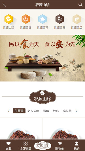 微商城